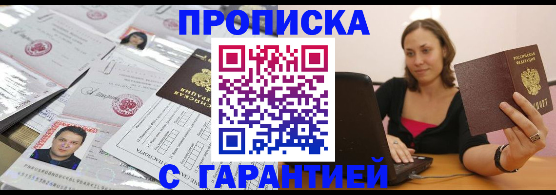 прописка для военкомата в Крымске