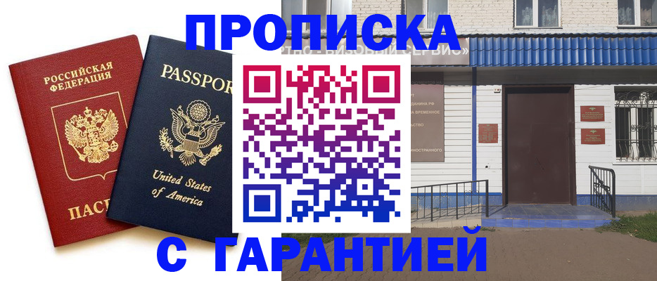 временная регистрация надежно в Крымске