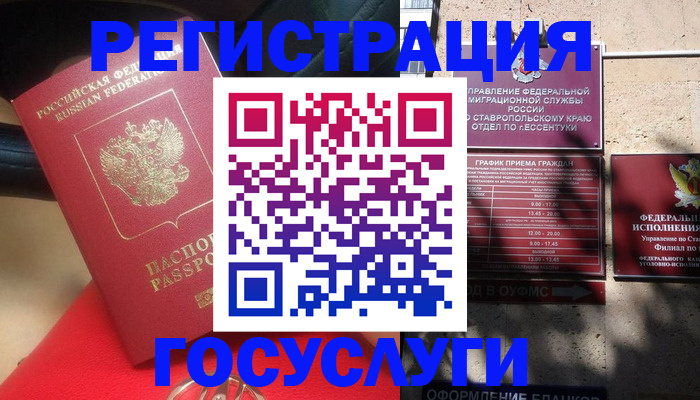 где прописаться в Крымске