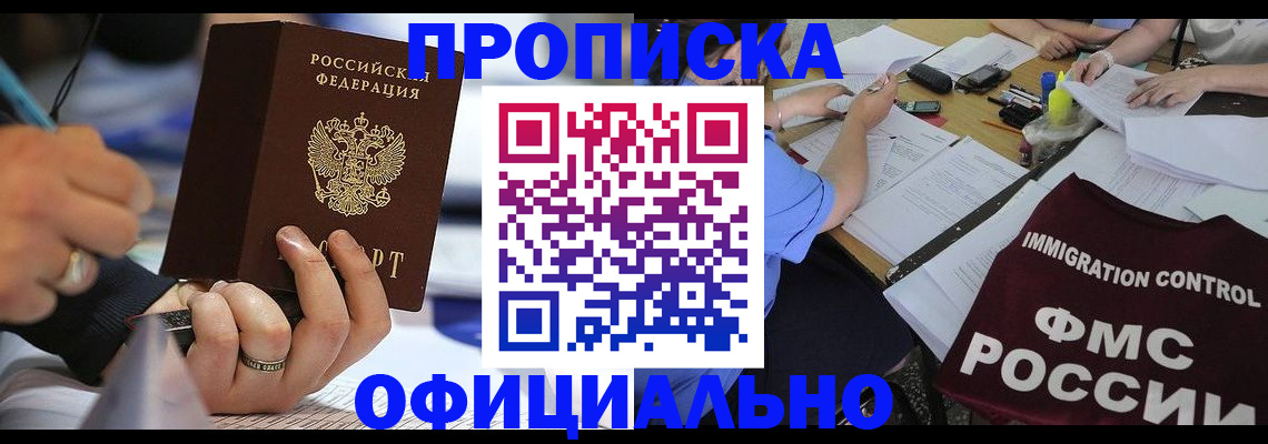 прописка гарантия в Крымске